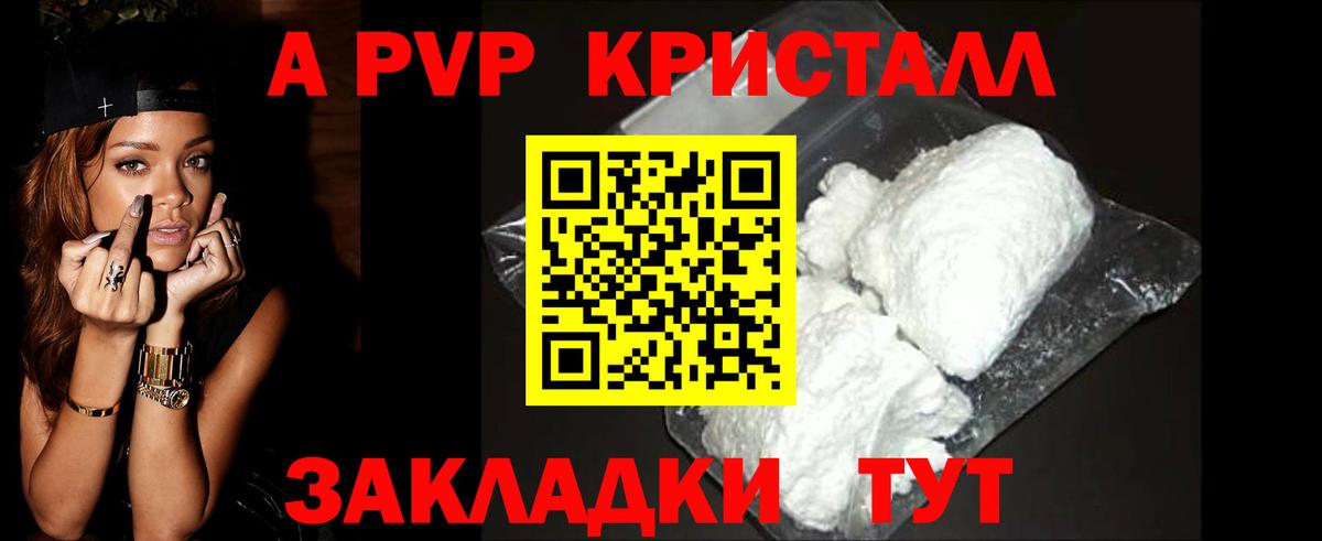 Alpha PVP кристаллы  Alpha PVP мука  Вход с VPN  А ПВП СК  Зеленокумск 