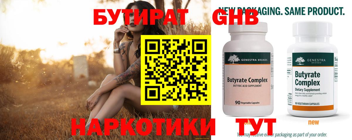 Зеленокумск  Бутират Butirat  Вход с VPN 