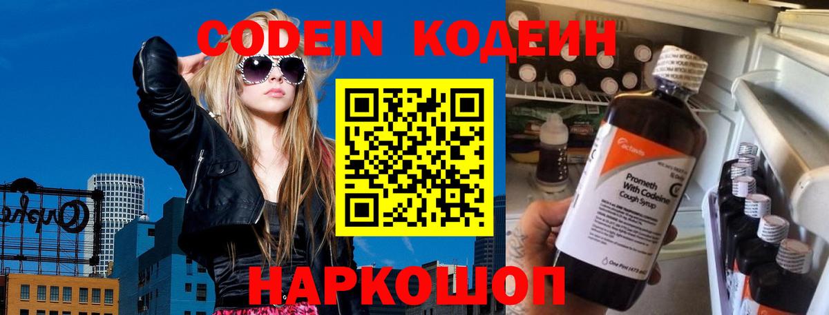 Codein Purple Drank Зеленокумск