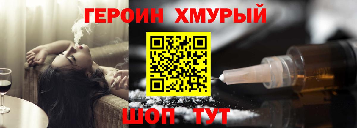 Героин Heroin Зеленокумск