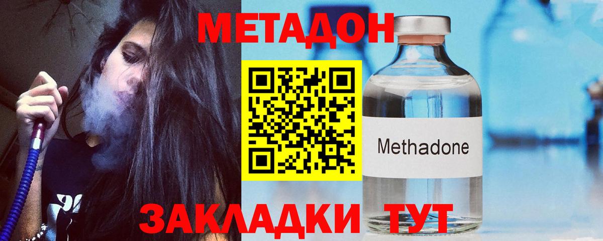 Метадон кристалл Зеленокумск