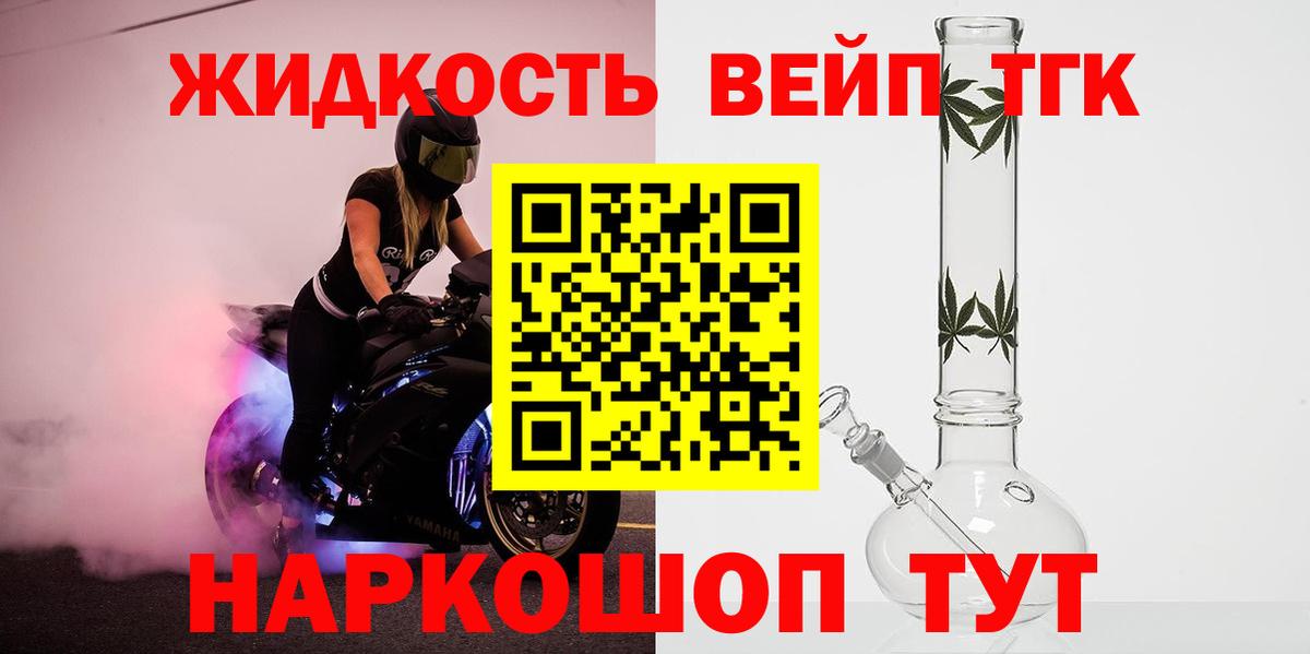 ТГК вейп Зеленокумск